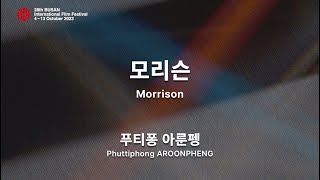 BIFF2023 감독 인사말 | 푸티퐁 아룬펭 Phuttiphong AROONPHENG | 모리슨 Morrison