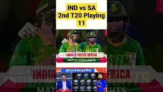 India vs South Africa 2nd T20 playing 11, #indvssa, cricket short video, cricket