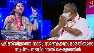 'പിണറായി വിജയൻ തന്നെ അടുത്ത മുഖ്യമന്ത്രി ' ; മകൻ നന്ദൻ പറഞ്ഞതിനെക്കുറിച്ച് സുഹാസിനി | Kairali News