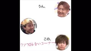 GENERATIONS/GENETALK~第23弾~文字起こし