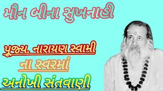 પ. પૂજ્ય. નારાયણ સ્વામીજી