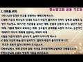 시편 143편 1 12절 노만호 목사 20250121 화 새벽기도회