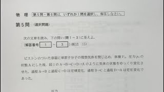 物理 平成31年　本試験　2019年　センター試験　共通テスト　第5問　解答　解説　大学受験　医学部受験　熱