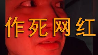 台湾网红夜闯柬埔寨诈骗园区直播，被发现遭毒打，结局大快人心