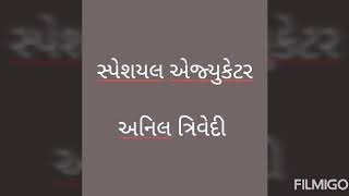 દિવ્યાંગ બાળકો માટેનુ શિક્ષણ