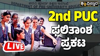 LIVE | Karnataka 2nd PUC Results 2024 | Madhu Bangarappa | Karnataka 2nd PUC Result 2024 Update