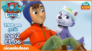 การ์ตูน Paw Patrol - ขบวนการเจ้าตูบสี่ขา ลูกหมาตัวใหม่ ภาค2  ตอนที่ 06 | การตูนอเมริชั่นไทย2019