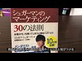 【メンタリスト】【ダイゴ】おすすめのシュガーマンのマーケティング30の法則を読んで思ったことを要約してみた！！これ最高の本！