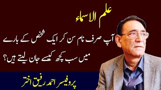 ilm ul Asma Kya Hai | Professor Ahmad Rafique Akhtar Latest Lectures 2023