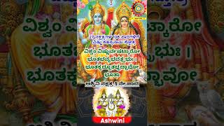 Aswini nakshatra sloka | Vishnu sahasranama stotra | #nakshatra #astrology #aswini