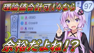 名人初挑戦！理論値合計14ならすぐ終わるよね！？【太鼓の達人】【段位道場】【ボイスロイド実況】