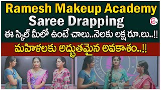 Self Employment Business Ideas || Earn Lakhs per Month || Ramesh Makeup Academy || SumanTV MW