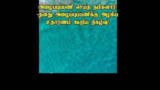 அழைப்புப்பணி செய்த நபிகளார்: -தனது அழைப்புப்பணிக்கு அழகிய உதாரணம் கூறிய நிகழ்வு!