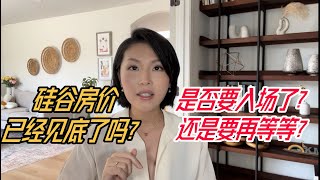 2022房价跌到见底了没有？湾区硅谷房地产最新分析报告｜从历史数据分析现在的市场状况