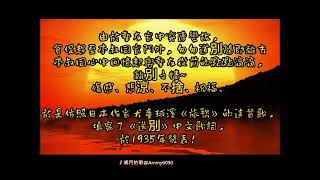 #音樂課本的歌 ♪《送別》 ~《弘一大師》李叔同. ♪歌曲小故事