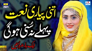 Female Voice || Sajida Muneer || Tu hai bakshan har mola || Naat Sharif || Naat Pak || i love islam