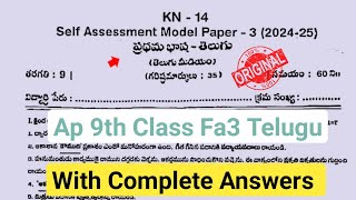 💯Ap 9th class telugu Fa3 real new pattern question paper 2025|9th self assessment 3 telugu paper