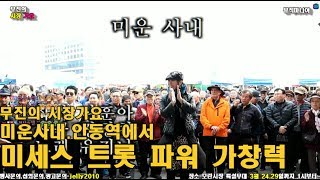 무진의 시장가요)미세스 트롯 파워 가창력 수애님