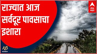 Maharashtra Monsoon : राज्यात आज सर्वदूर पावसाचा इशारा | A23