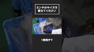 【格之進ハンバーグ質問コーナー】格之進ハンバーグに使われているミンチのサイズはどれくらい？ #shorts