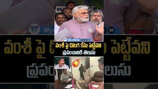 వంశీ పై దొంగ కేసు పెట్టేవని ప్రపంచానికి తెలుసు