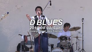 【ライブ映像】Dblues （ボブマーリー『 I shot the sheriff 』カバー） / 勾当台公園野外音楽堂ステージ（定禅寺ストリートジャズフェスティバル）ライブ撮影・青春組立式キット