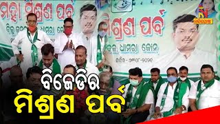 Hundreds Of BJP \u0026 Congress Supporters Joins BJD In Bhadrak District | NandighoshaTV