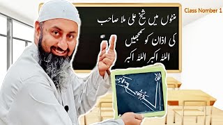 شیخ علی ملا صاحب کی اذان کا طریقہ | Makkah Azan Training | Makka Ki Azan Ka Tarika |