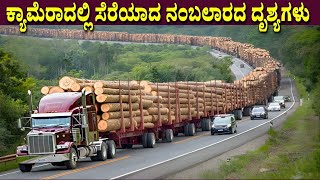 ಕ್ಯಾಮೆರಾದಲ್ಲಿ ಸೆರೆಯಾದ ವಿಚಿತ್ರ ದೃಶ್ಯಗಳು || Mysteries For you Kannada