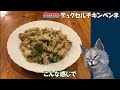 【字幕付き】コストコのデリカの新商品！デュクセルチキンペンネの紹介です！グリルチキンがどっさり入ってて、キノコのうま味たっぷりのクリームソースがクセになる美味しいペンネでした！！！