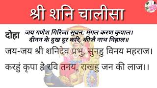 Shri Shani Chalisa fastest with Lyrics श्री शनि चालीसा ||FAST||NATURE DESIRES|| Jai ganesh girija