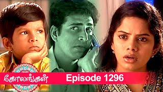 Kolangal Episode 1296, 26/08/2022 | #VikatanPrimeTime