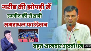 गरीब की झोपड़ी में उम्मीद की रोशनी: समराथल फाउंडेशन  | बिश्नोई समाज के अध्यापक ज़िम्मेदारी निभाये