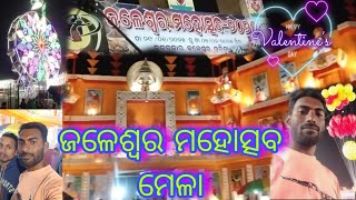 ଜଳେଶ୍ଵର ମେଳା ମହୋତ୍ସବ ୨୦୨୫ ll jaleswar ll odia vlogs ll Sai subha Life exprees🎥