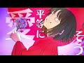 月花ノ怪 feat.可不 【ボカコレ2021秋】mv