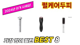 펄케어두피 추천 순위 TOP 8 가격, 구매평, 구입처 정보