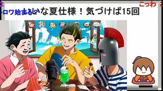 懐かしのsyo君メソッド 新幕末ラジオ第140回