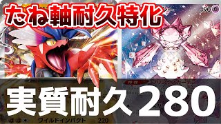 ディノクライ連打！たね軸「コライドンex」がガチガチに硬すぎてやばいです。【ポケカ対戦】