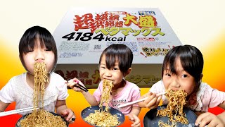 【ドッキリ】ペヤング超超超超超超大盛りペタマックス！！ふぅちゃんに無限焼きそばドッキリ仕掛けてみたよ★