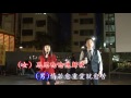 愛你好不好 ktv 版 嘉義之星 陳德崑 劉春蘭 中央公園演出 2012.12.28