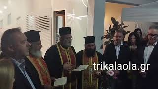 Τρίκαλα εγκαίνια νέου  Ιατρικού κέντρου Αιμοανάλυσις Πύλη Θοδωρής Χήρας Παρασκευή 25-10-2024