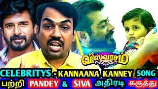 KANNAANA KANNEY - Viswasam பாடல் பற்றி Pandey , Sivakarthikeyan அதிரடி ! Celebrities About Viswasam