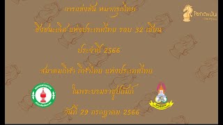 รอบรองชนะเลิศ (4คน) อ.นกกระจิบ vs บอล วโรจน์  การแข่งขันหมากรุกไทย ชิงชนะเลิศ แห่งประเทศไทยรอบ8เซียน