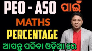 PERCENTAGE - 2 II PEO I ASO I CGL I BY JOGESH SIR  I #osssc_peo_2023 #ASOHIGHCOURT #OSSC_CGL