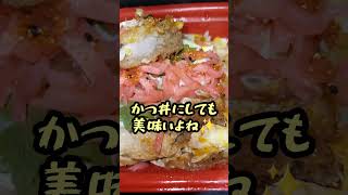 【予告してたロースかつ丼を午前中に食べた🤣どんだけかつ好きなんだか】#松のや#MADEIN#LOVE, AFRAID