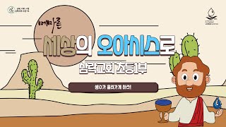 삼락교회 초등1부ㅣ230205ㅣ주일 예배실황