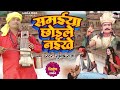 subhash_raja निर्गुण भजन समईया छोड़ले नइखे bhojpuri nirgun bhajan 2025 jukebox_nirgun_bhajan