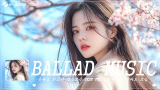 Playlist 그래서 봄은 언제올까요,,🌸  첫곡부터 극락가는 포근한 국내 노래모음 플레이리스트  노동요 카페 매장음악