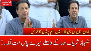 Shehbaz Sharif Khuda ke Waste Mere Paas Mat Aana | Imran Khan