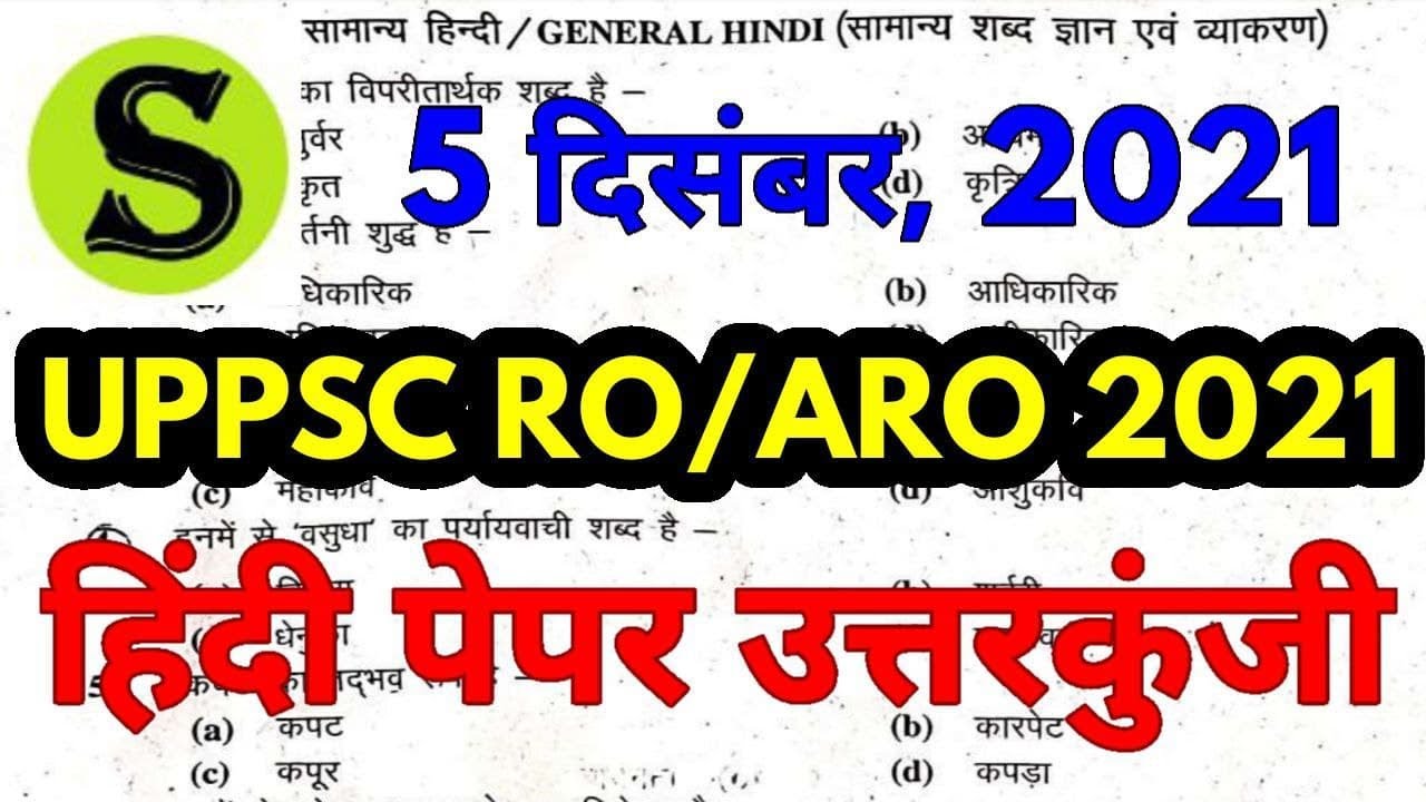 Uppsc Ro Aro Hindi Paper 5 Dec 2021 Answer Key Analysis Ro/aro Uppcs ...